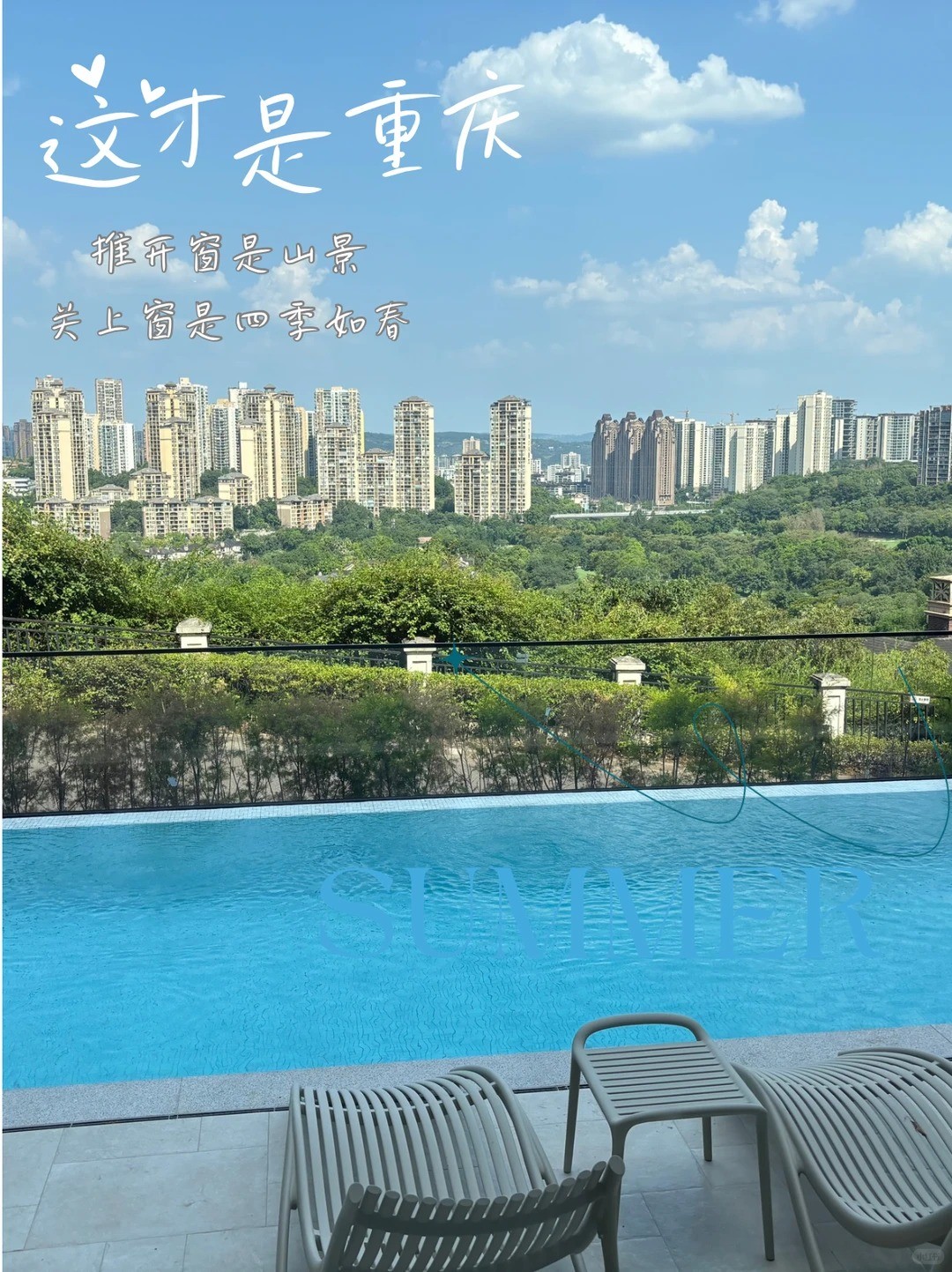 滨海这才是重庆｜推开窗是山景，关上窗是四季如春