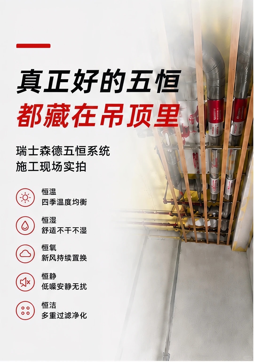 滨海别墅装五恒，三分靠设备，七分靠安装
