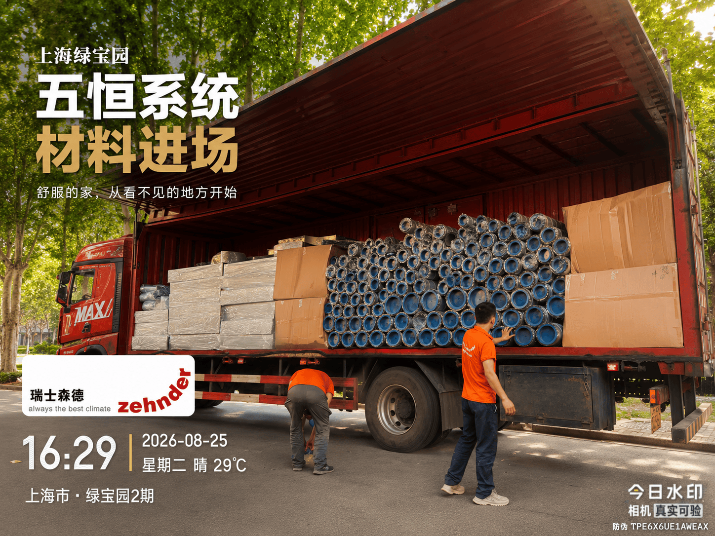 滨海上海绿宝园｜五恒系统材料进场，舒服的家开始落地了